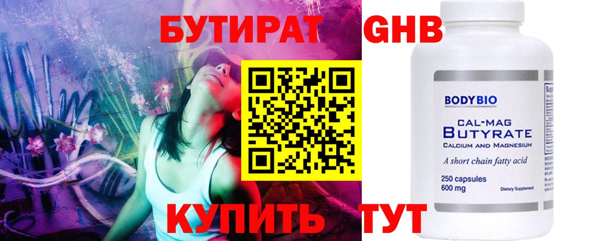 БУТИРАТ  Вход с VPN  Михайловск  БУТИРАТ Butirat 