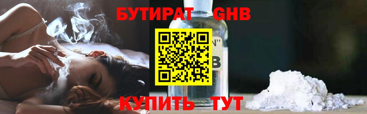 БУТИРАТ вода Михайловск