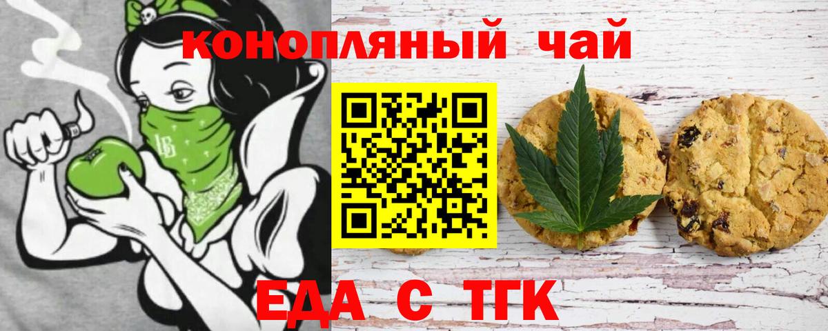 Еда ТГК конопля  Вход с VPN  Михайловск 