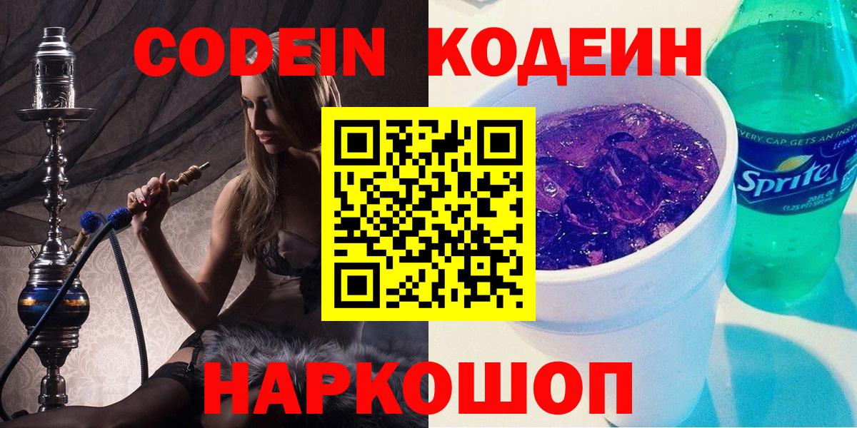 Codein напиток Lean (лин)  цена наркотик  Михайловск  Вход с VPN 