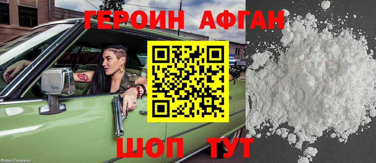 ГЕРОИН VHQ Михайловск