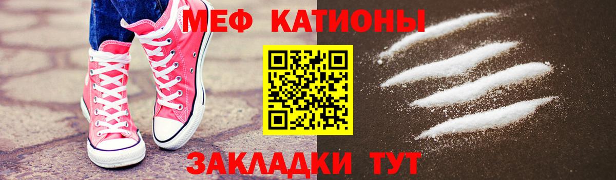 Меф мяу мяу Михайловск
