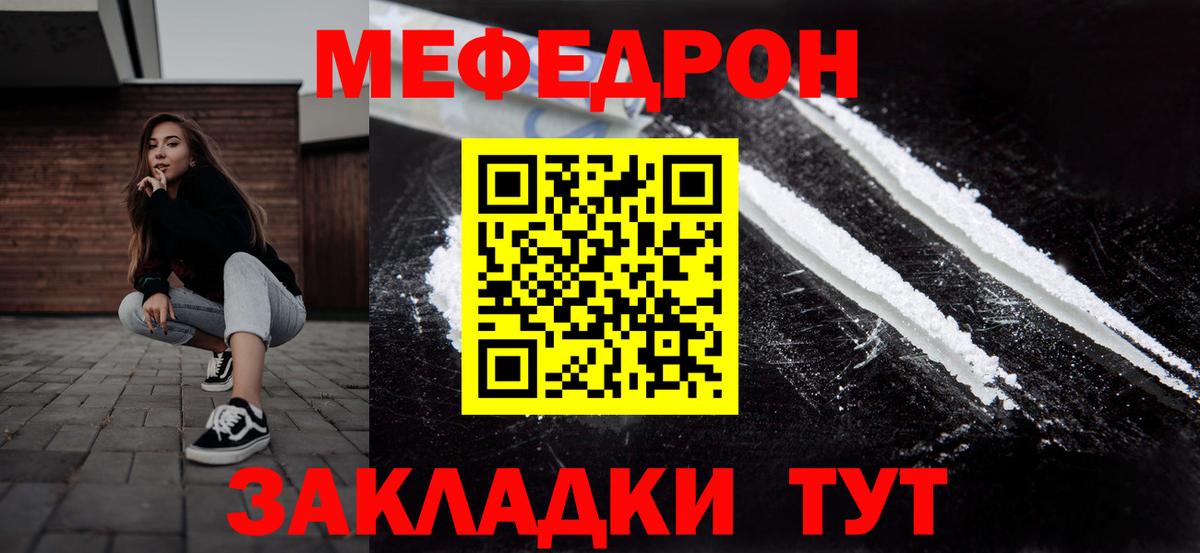 Меф  МЯУ-МЯУ кристаллы  Вход с VPN  МЯУ-МЯУ  Михайловск  МЕФ VHQ 